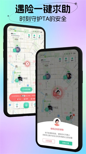 时刻守护app官方下载