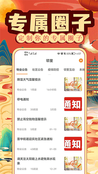 社区慧生活下载