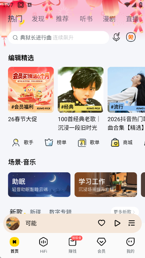 酷我音乐官网版