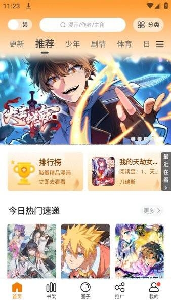 满天星漫画软件免费下载安装
