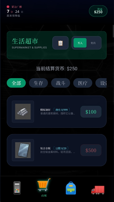 末世我有一辆房车手游下载