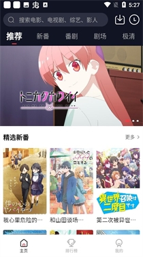 萌番动漫官方app下载安装最新版