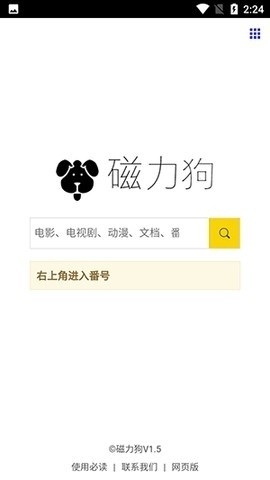 bt磁力狗最新版下载