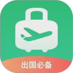 出境易下载安卓版