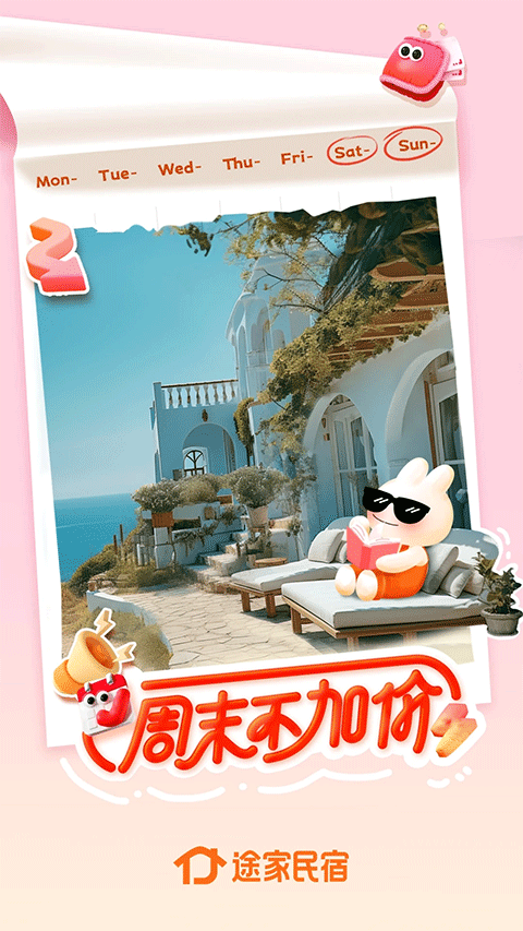 途家民宿官方版下载