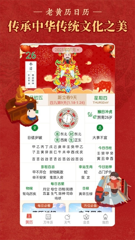 老黄历万年历正宗版本