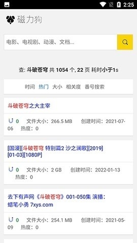 bt磁力狗最新版下载