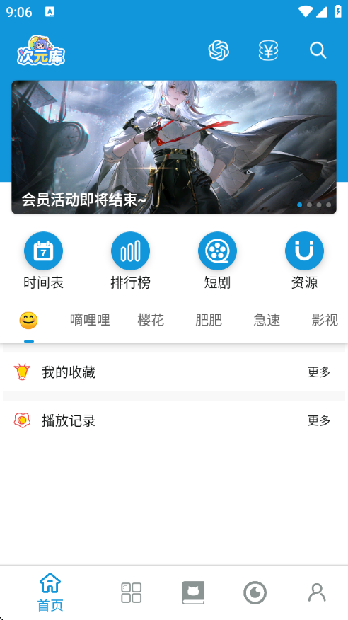 次元库app官方下载