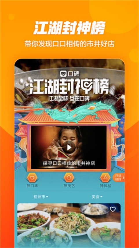 口碑外卖app下载