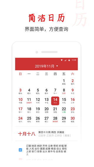 桔子万年历清爽版