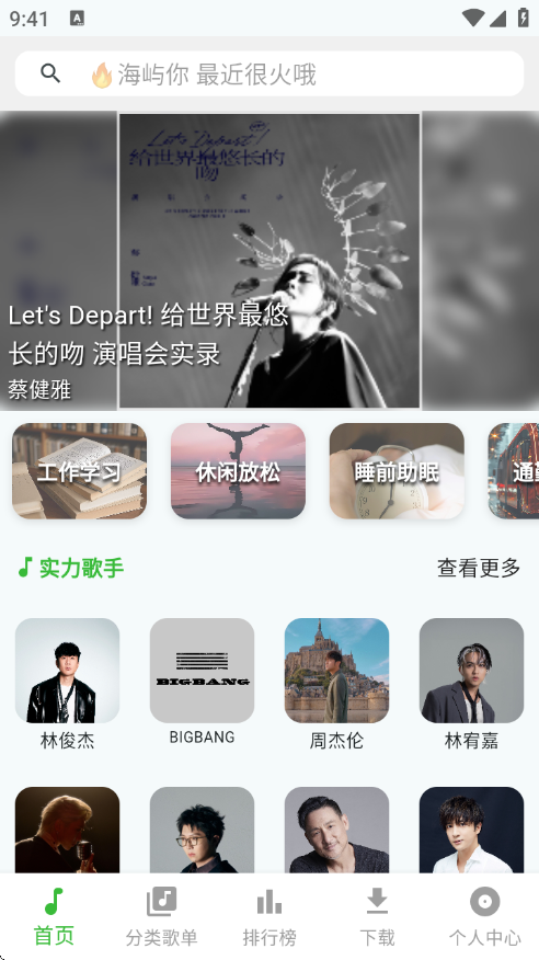 薄荷音乐app官方版