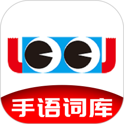 手语词库下载安装官网版