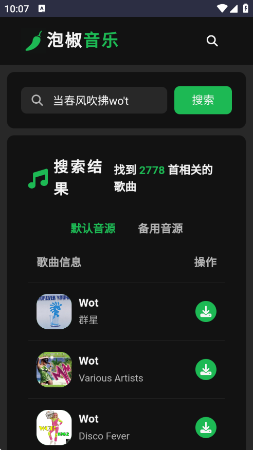 泡椒音乐app官方下载安装