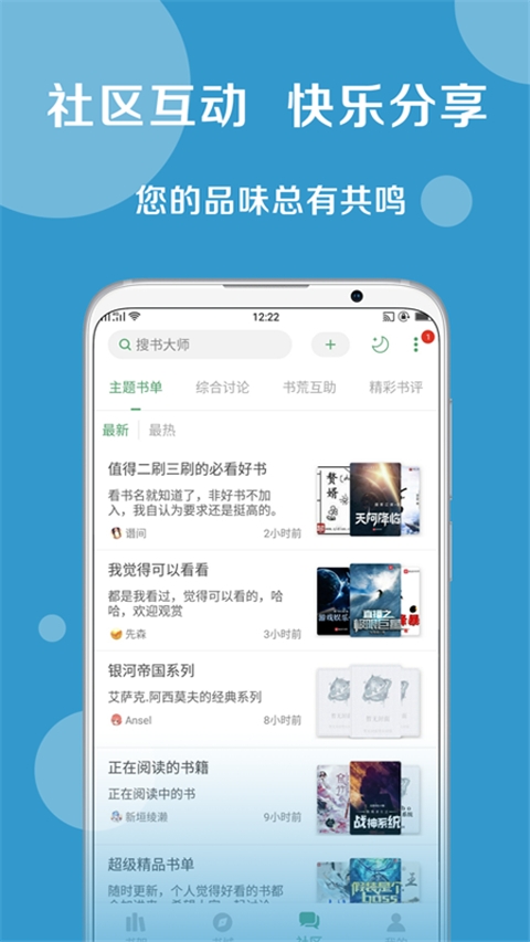 搜书大师app下载安装最新版