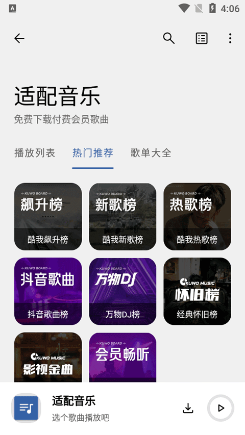 音乐适配app下载安装最新版