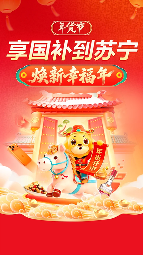 苏宁易购app下载