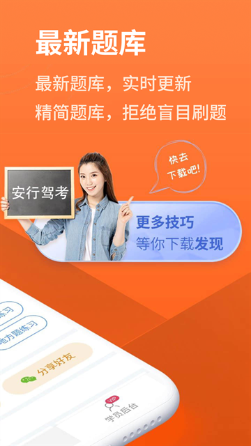 安行驾考下载安装app