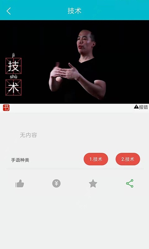 手语词库下载安装官网版