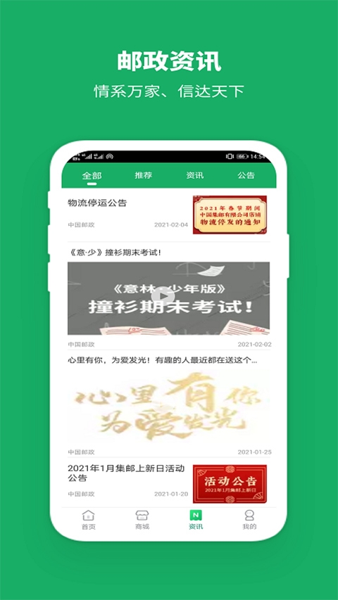 中国邮政app官方免费版