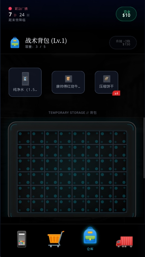 末世我有一辆房车手游下载