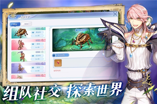 仙境传说手游安卓版下载