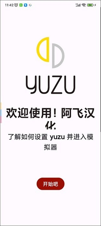 yuzu模拟器下载官网版