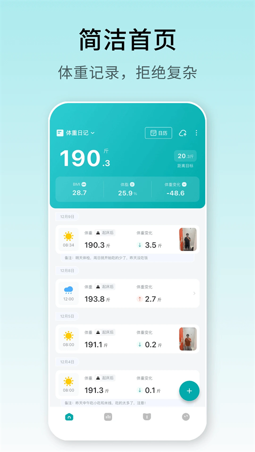体重日记免费版