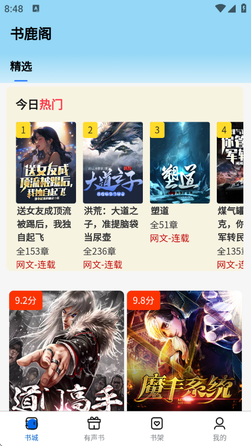 书鹿阁app官方最新版