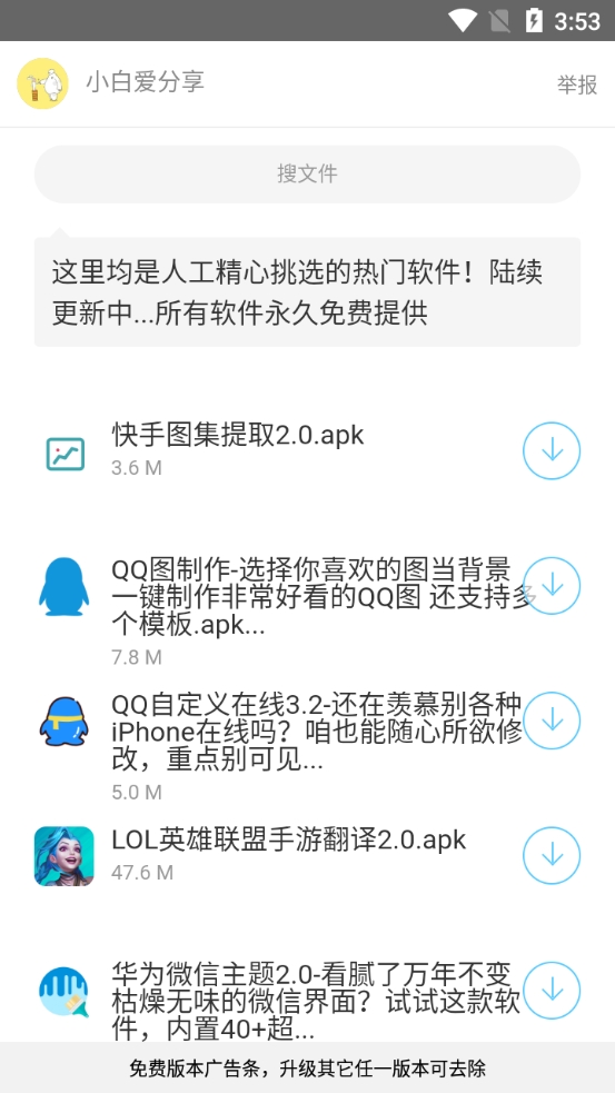 小白软件库官网版下载