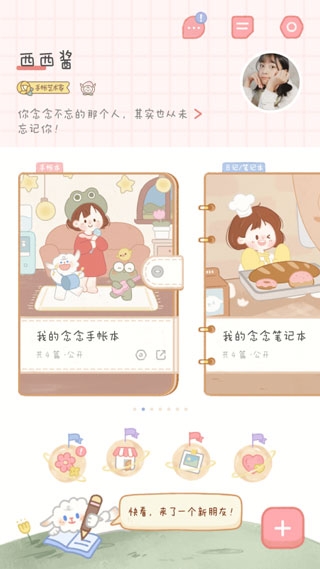 念念手帐最新版下载