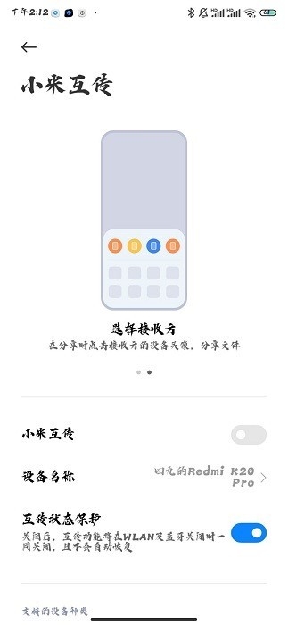小米互传app安卓版