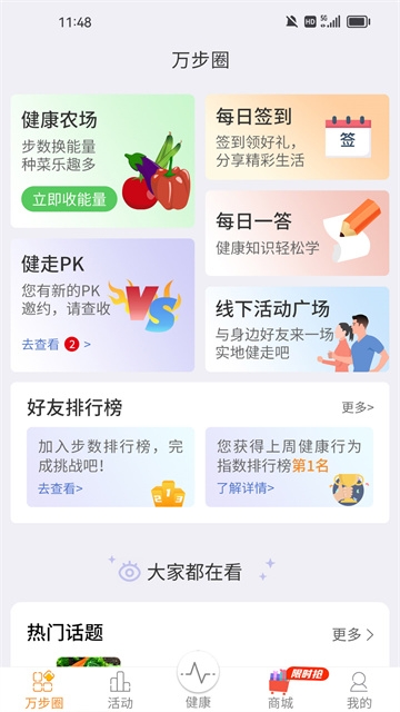 万步健康app官方正版