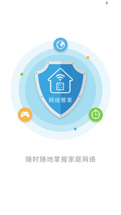 网络管家app