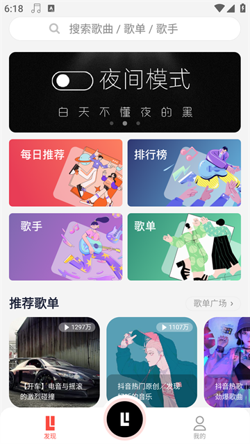 趣听音乐app下载安装 免费