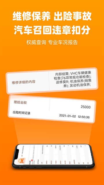 车况查询免费版