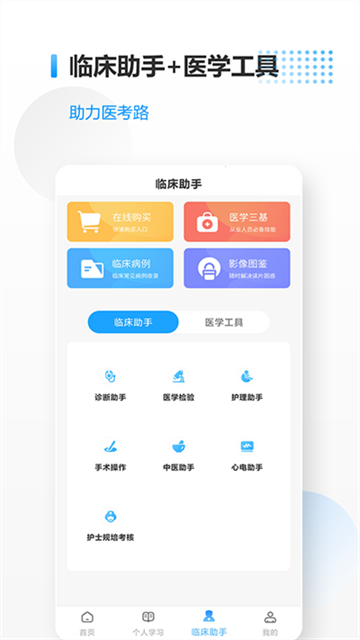 医考拉app官方版下载