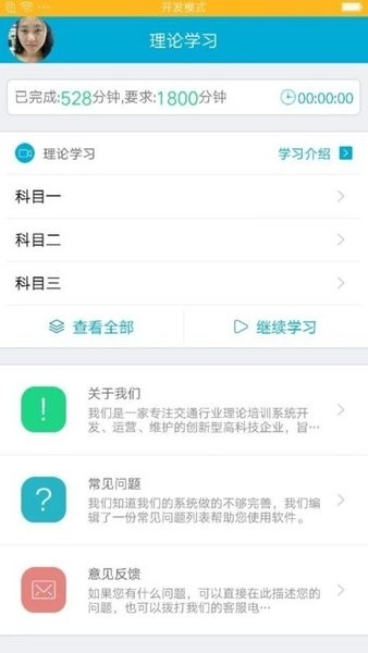 驾培学堂app下载官网版