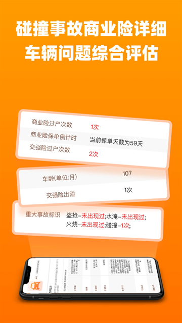 车况查询免费版