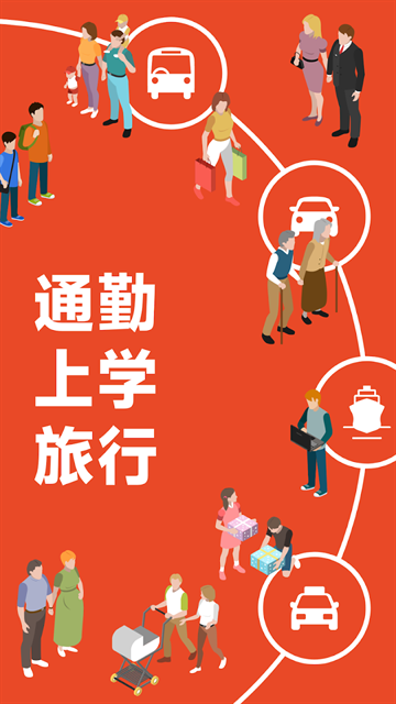 乘换案内日本版下载