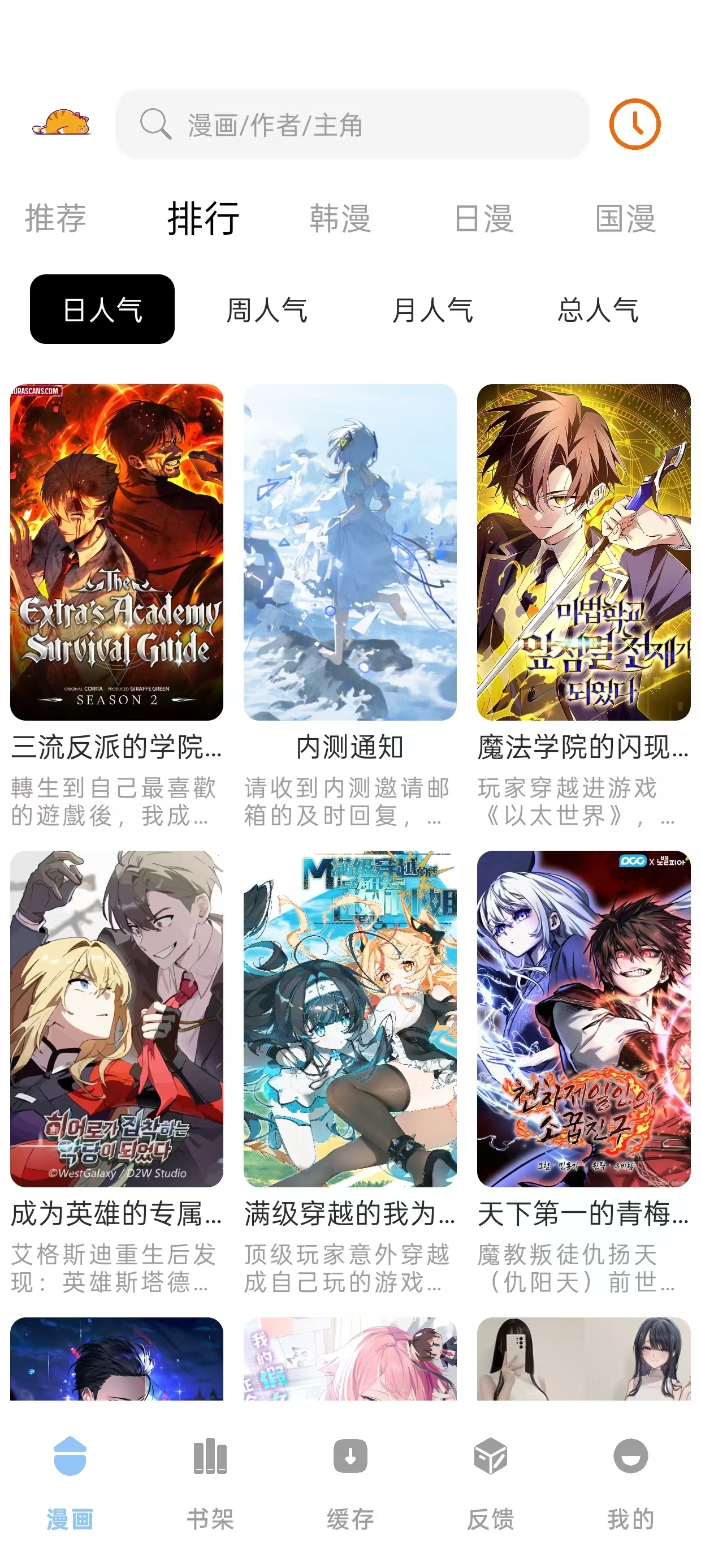 萌喵漫画最新版本