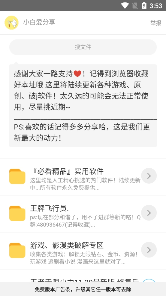 小白软件库官网版下载