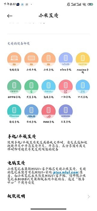 小米互传app安卓版