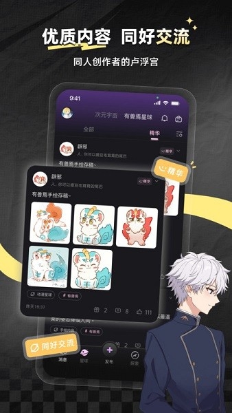 次元星app下载正版