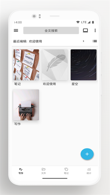轻羽写作app官方版