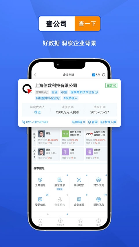 风鸟企业查询app下载