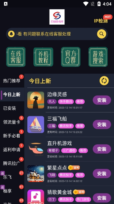 若楠游戏库app下载