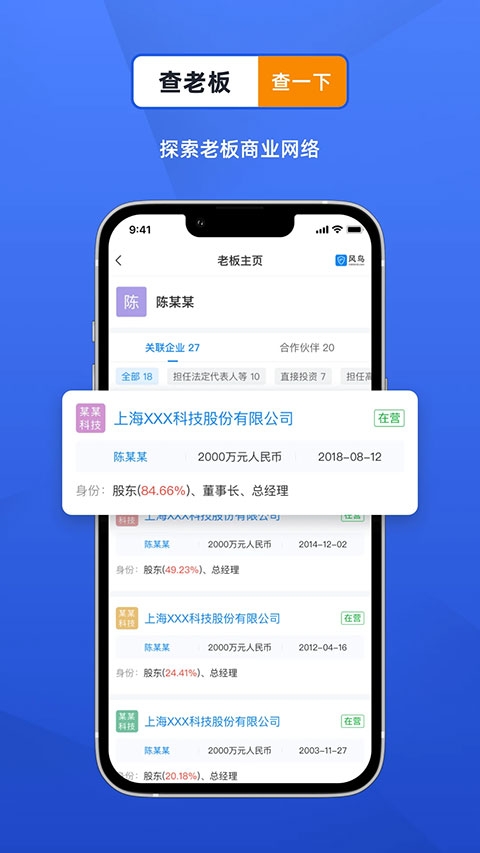 风鸟企业查询app下载