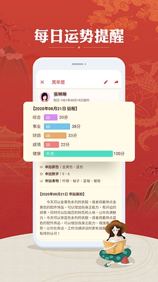 万年历农历app
