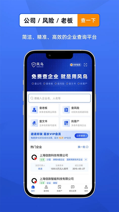 风鸟企业查询app下载