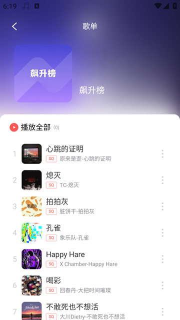 趣听音乐app下载安装 免费
